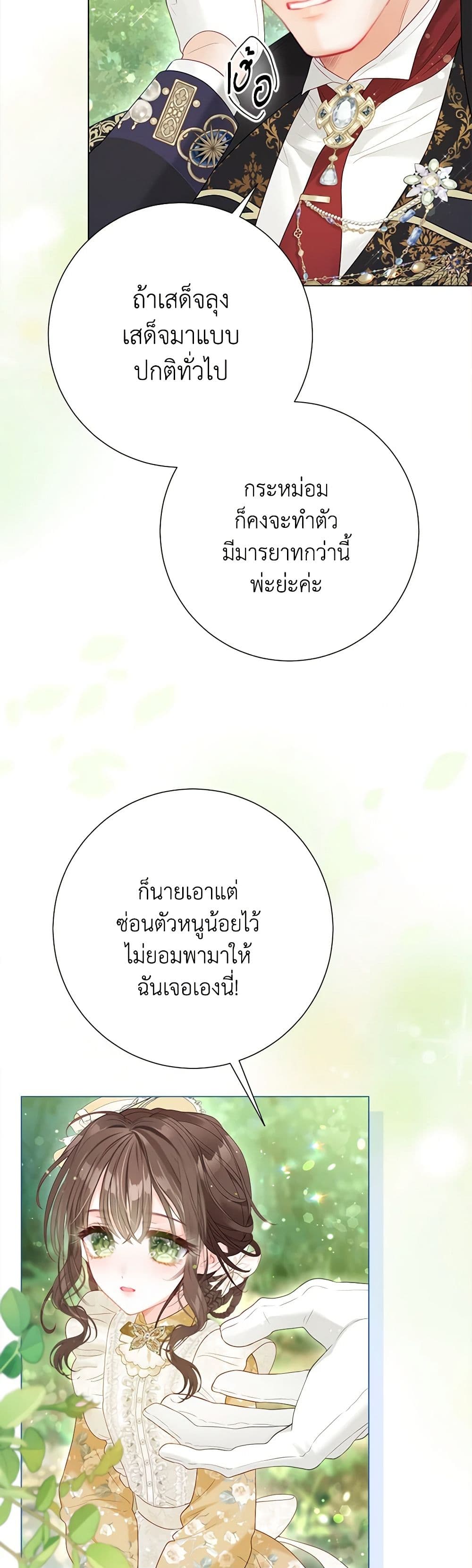 The World Without My Sister Who Everyone Loved ตอนที่ 50 21