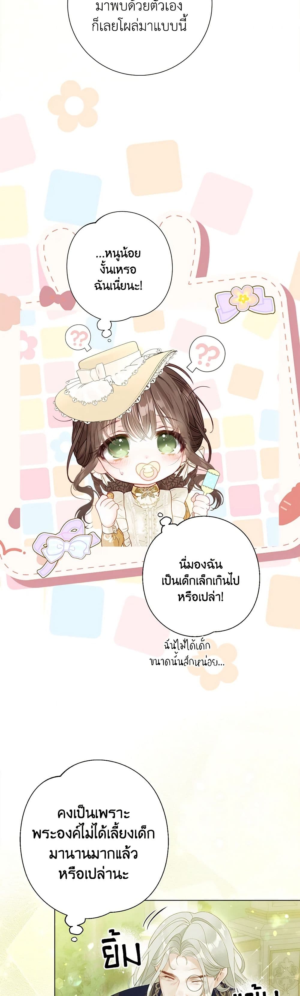 The World Without My Sister Who Everyone Loved ตอนที่ 50 19
