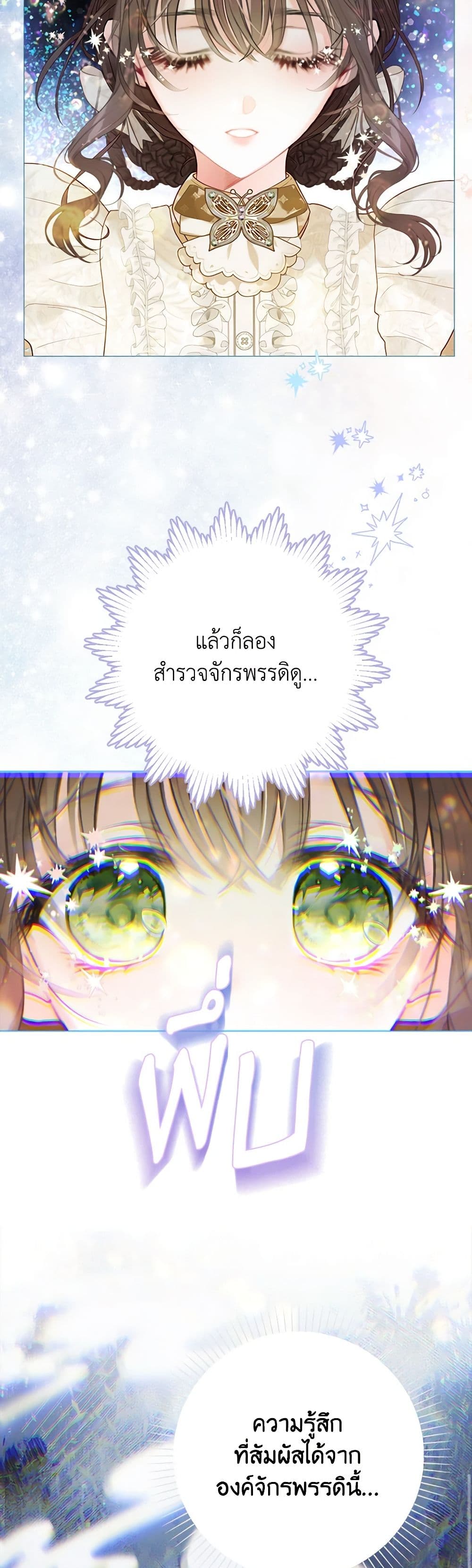 The World Without My Sister Who Everyone Loved ตอนที่ 50 26