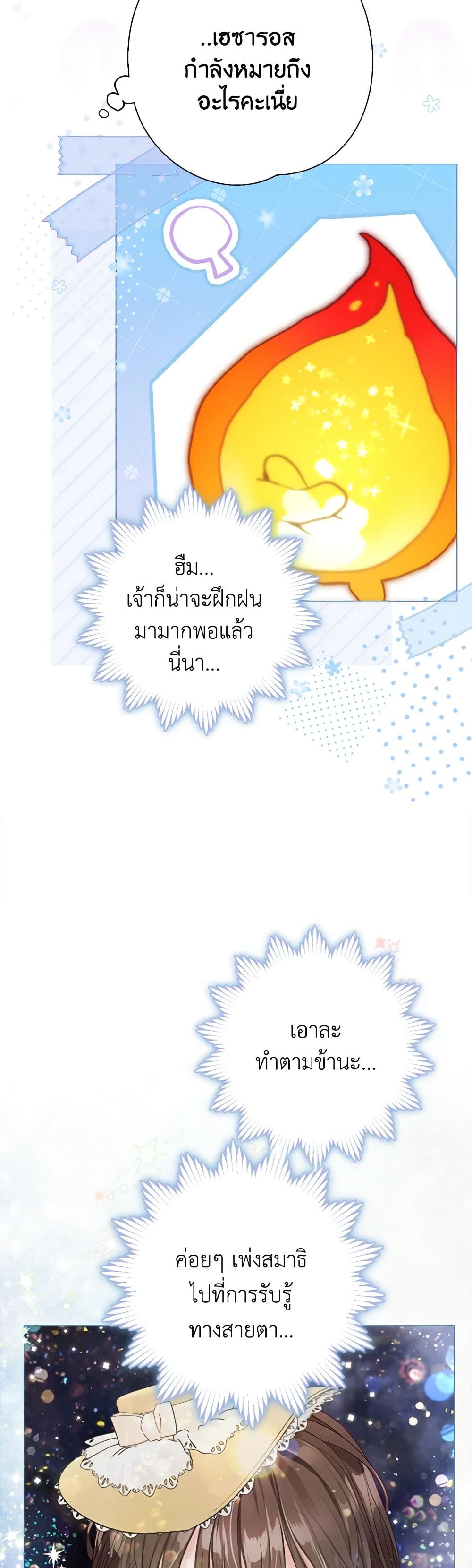 The World Without My Sister Who Everyone Loved ตอนที่ 50 25