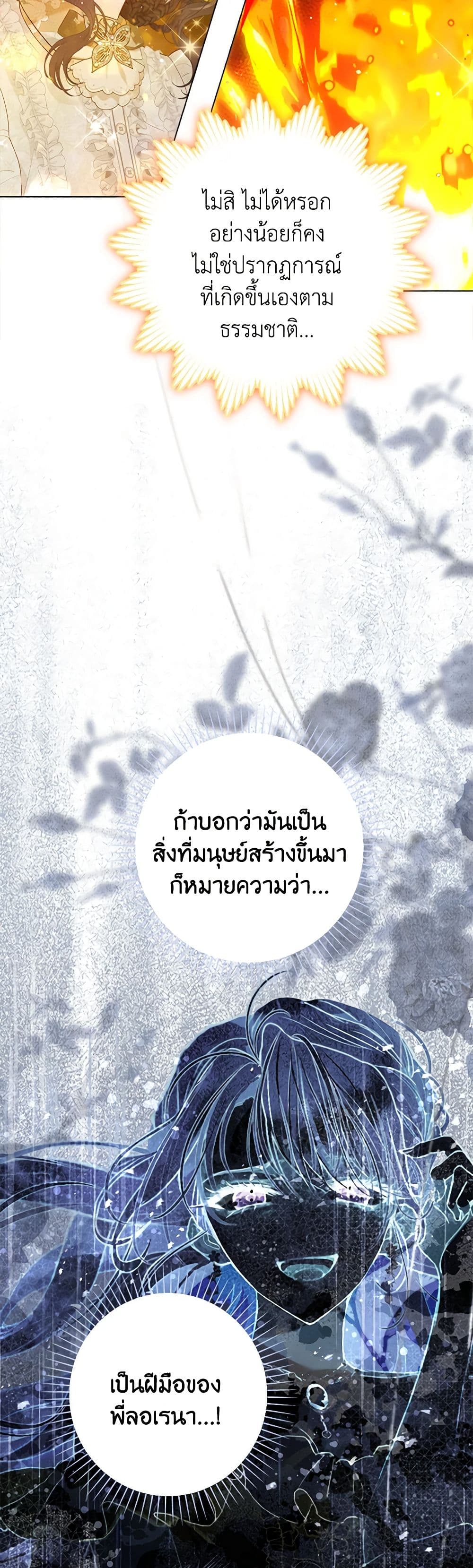 The World Without My Sister Who Everyone Loved ตอนที่ 50 31