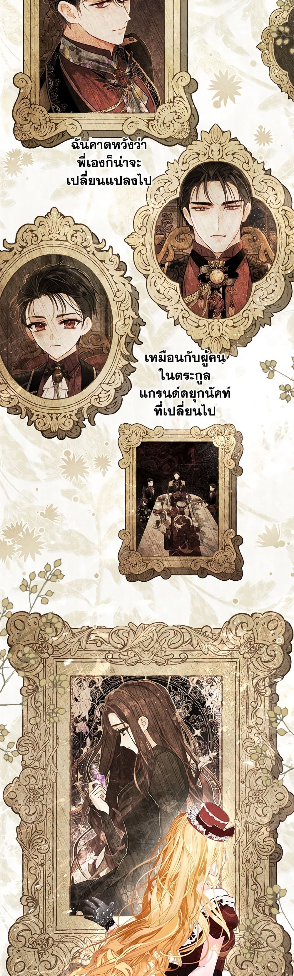 The World Without My Sister Who Everyone Loved ตอนที่ 50 32
