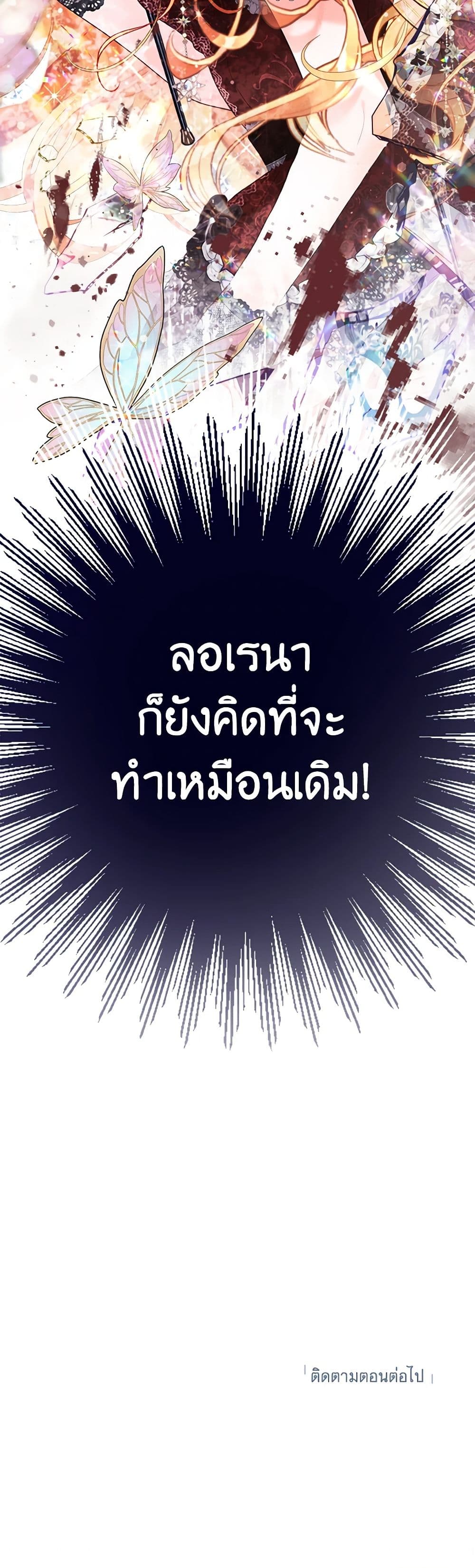 The World Without My Sister Who Everyone Loved ตอนที่ 50 35