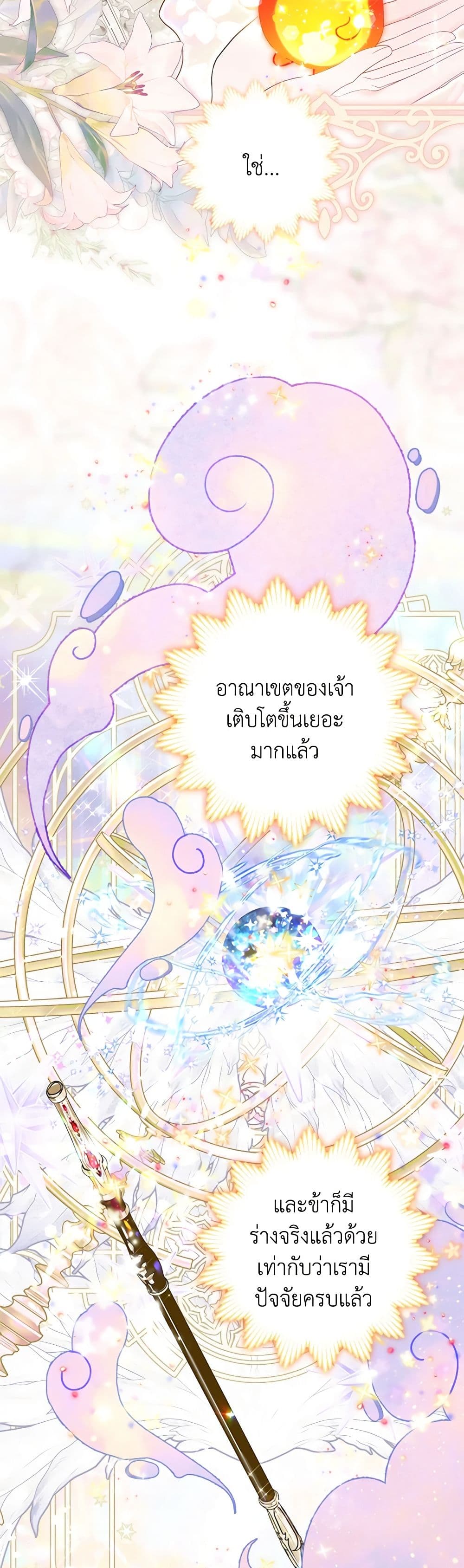 The World Without My Sister Who Everyone Loved ตอนที่ 51 7