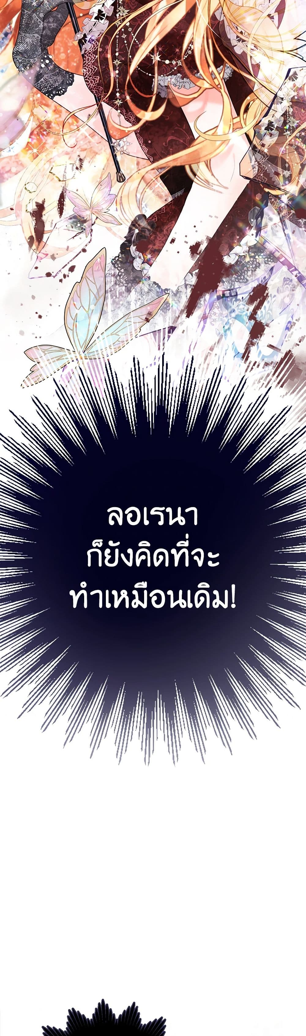 The World Without My Sister Who Everyone Loved ตอนที่ 51 3