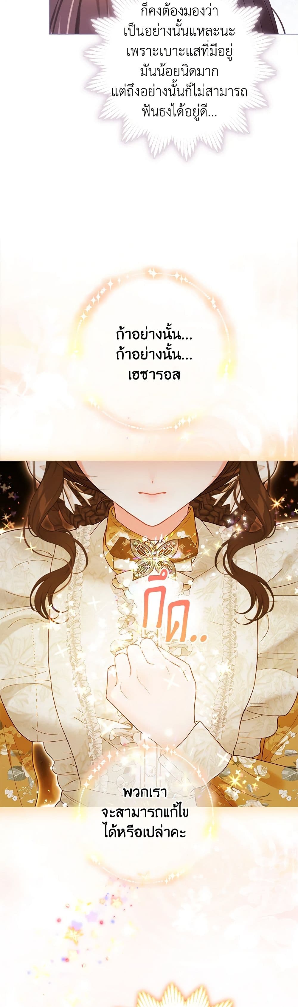 The World Without My Sister Who Everyone Loved ตอนที่ 51 6
