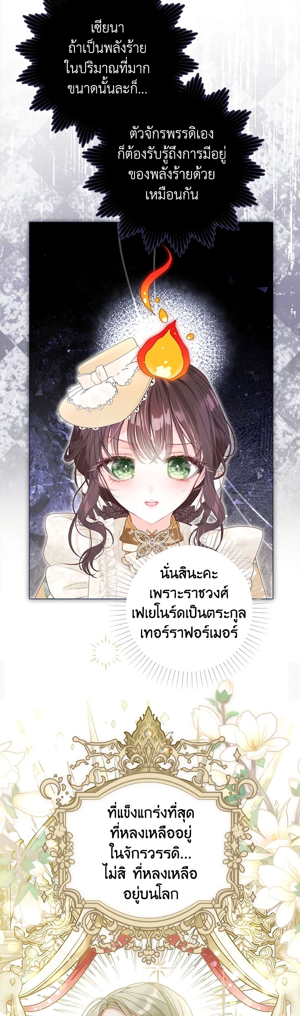 The World Without My Sister Who Everyone Loved ตอนที่ 51 4