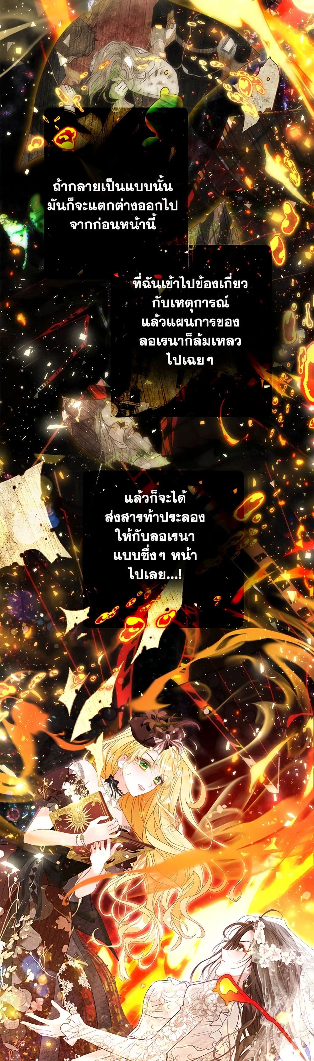 The World Without My Sister Who Everyone Loved ตอนที่ 51 10