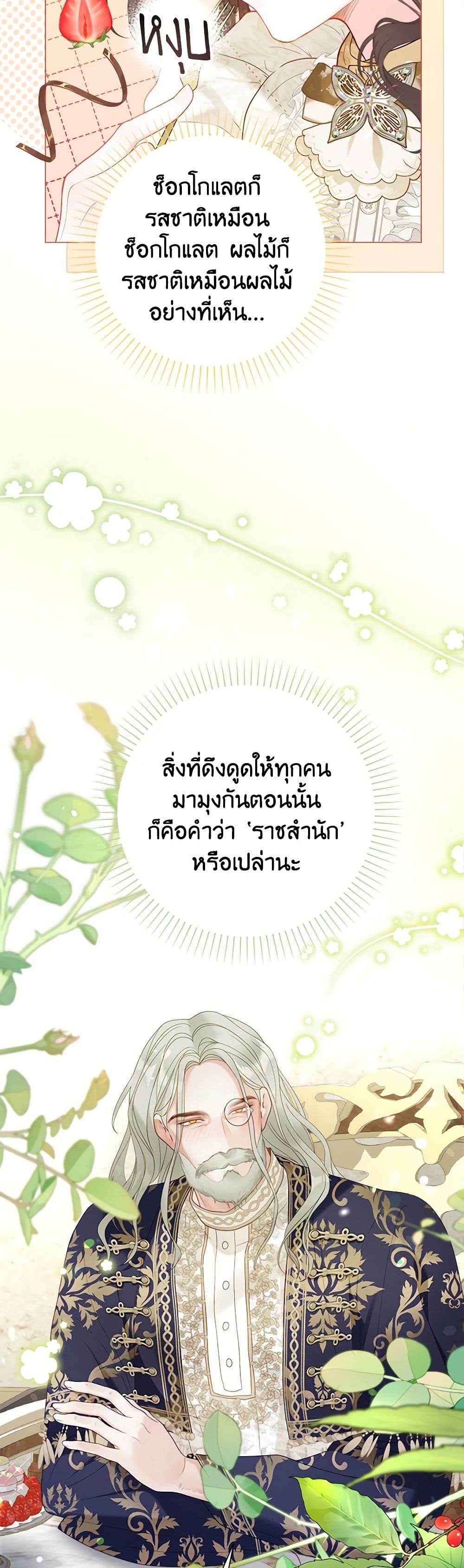 The World Without My Sister Who Everyone Loved ตอนที่ 51 16