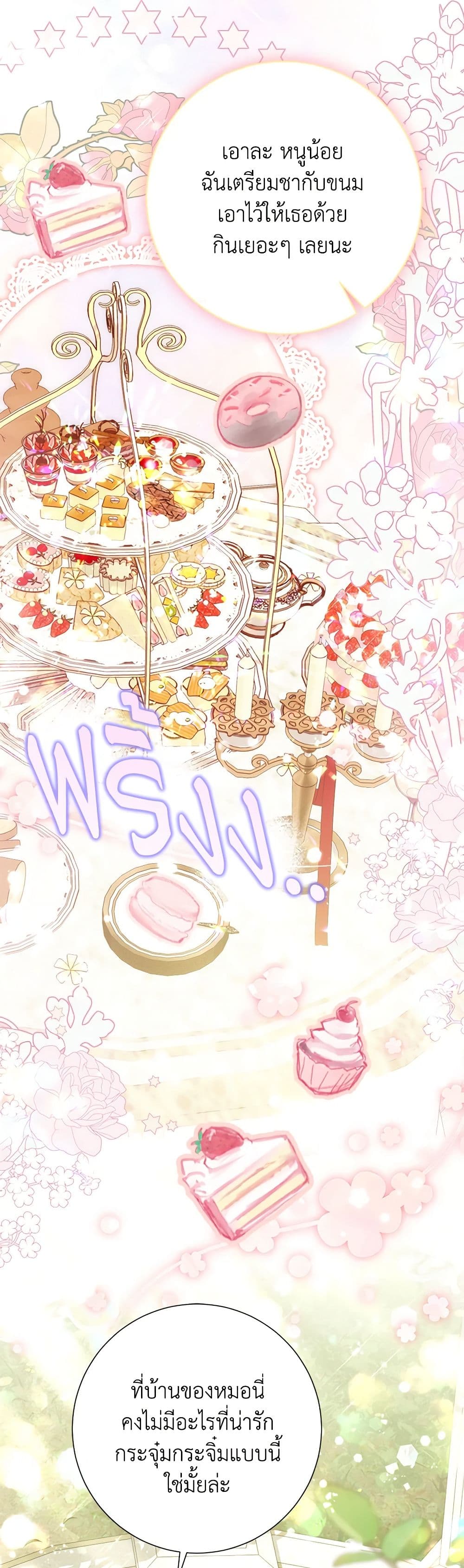 The World Without My Sister Who Everyone Loved ตอนที่ 51 12