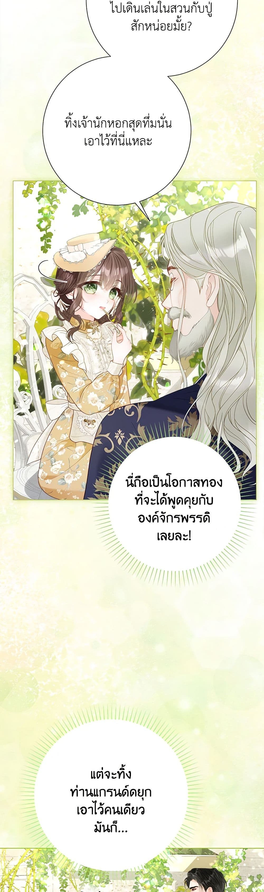 The World Without My Sister Who Everyone Loved ตอนที่ 51 18