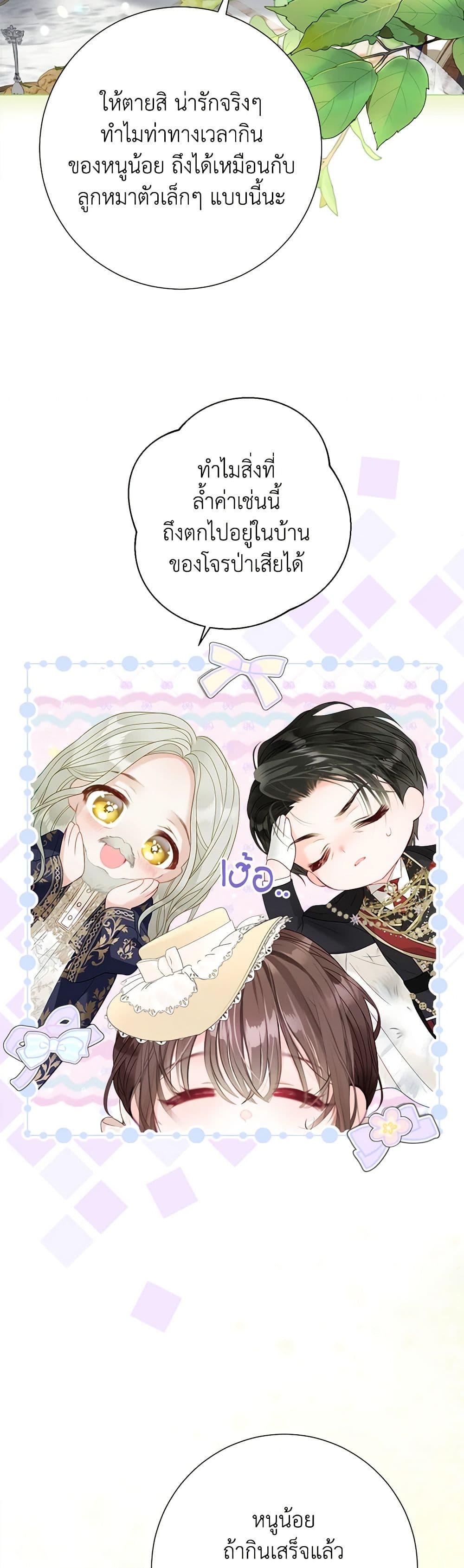The World Without My Sister Who Everyone Loved ตอนที่ 51 17