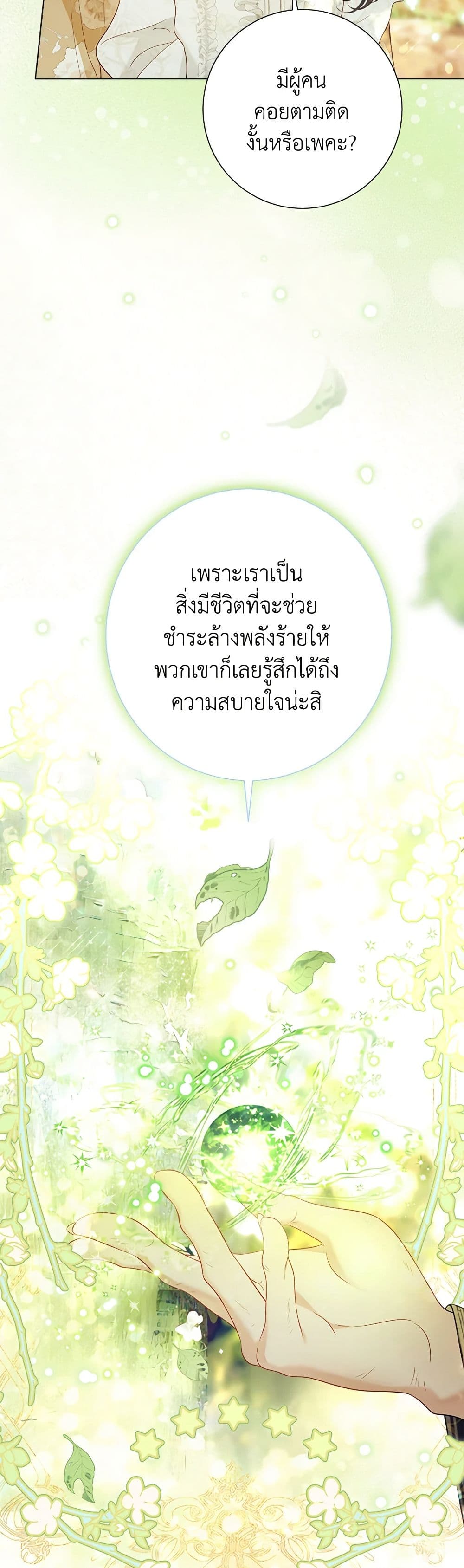 The World Without My Sister Who Everyone Loved ตอนที่ 51 22