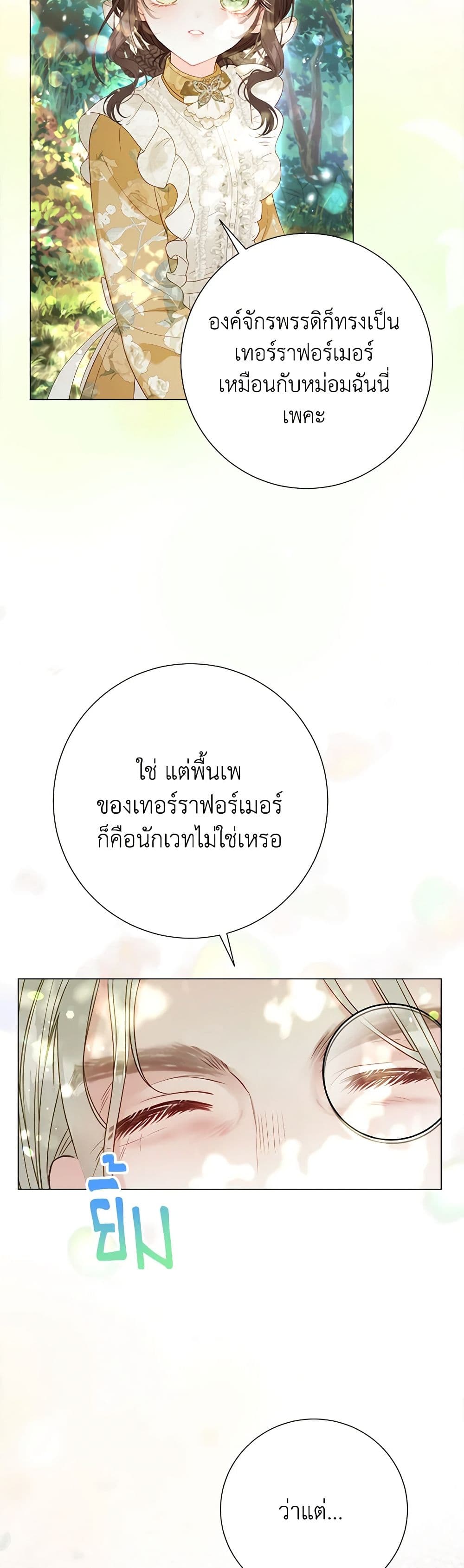 The World Without My Sister Who Everyone Loved ตอนที่ 51 24