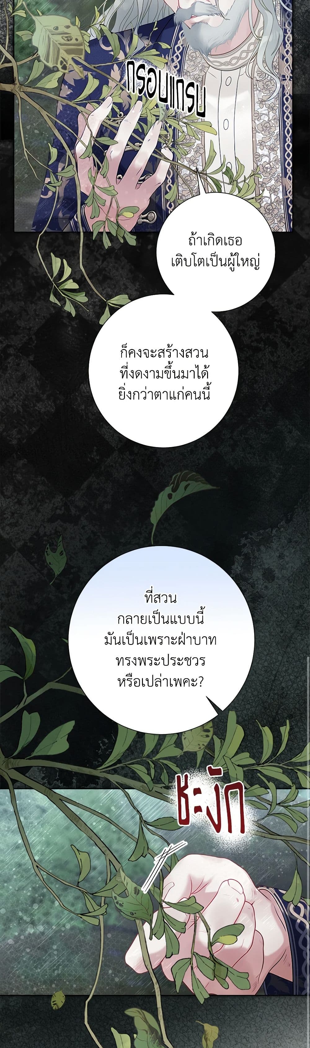 The World Without My Sister Who Everyone Loved ตอนที่ 51 32