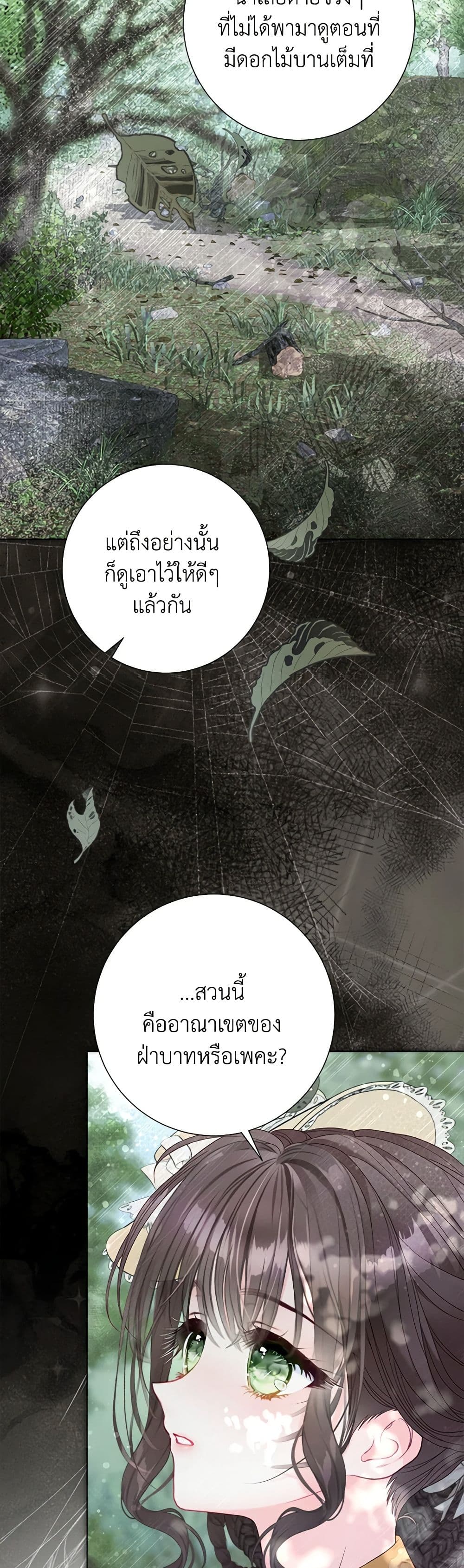 The World Without My Sister Who Everyone Loved ตอนที่ 51 29