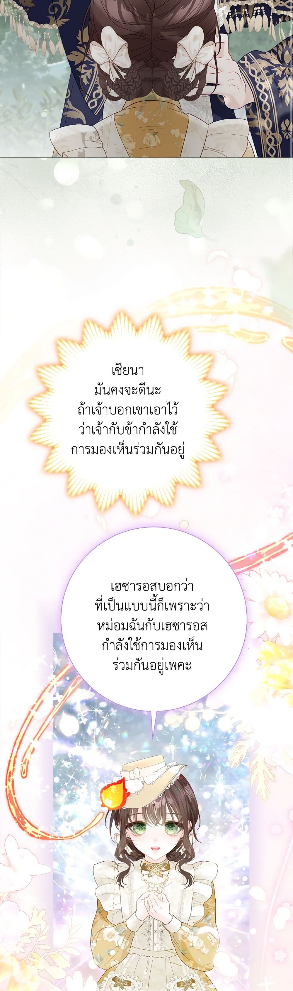 The World Without My Sister Who Everyone Loved ตอนที่ 51 37