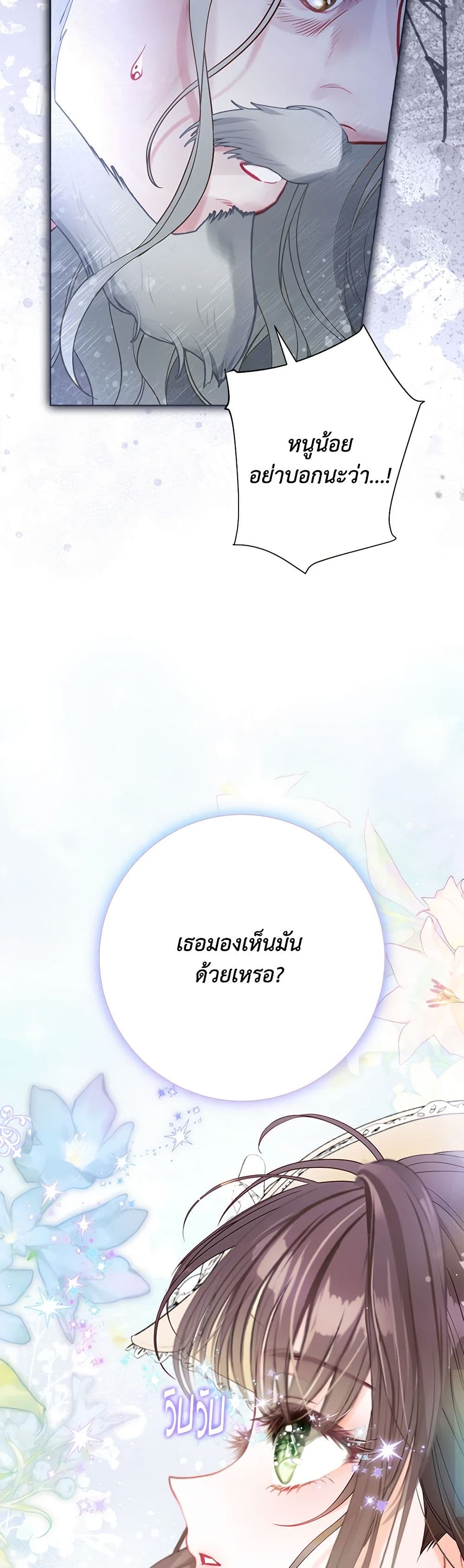 The World Without My Sister Who Everyone Loved ตอนที่ 51 34