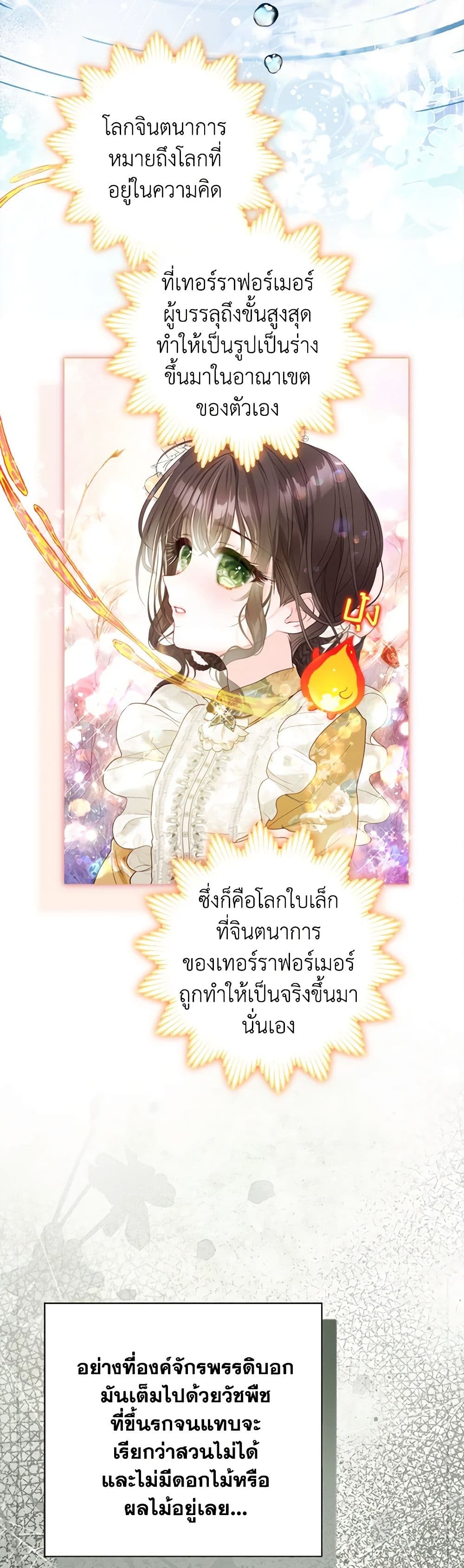 The World Without My Sister Who Everyone Loved ตอนที่ 51 30