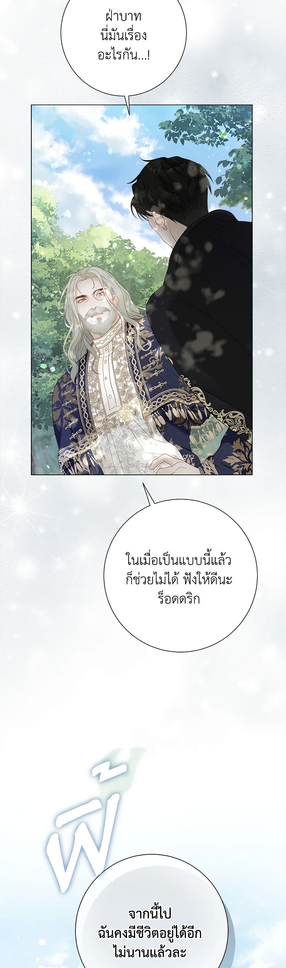 The World Without My Sister Who Everyone Loved ตอนที่ 51 39
