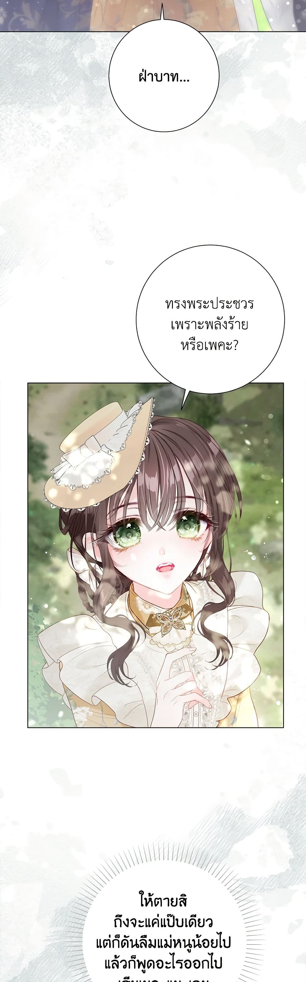 The World Without My Sister Who Everyone Loved ตอนที่ 52 12