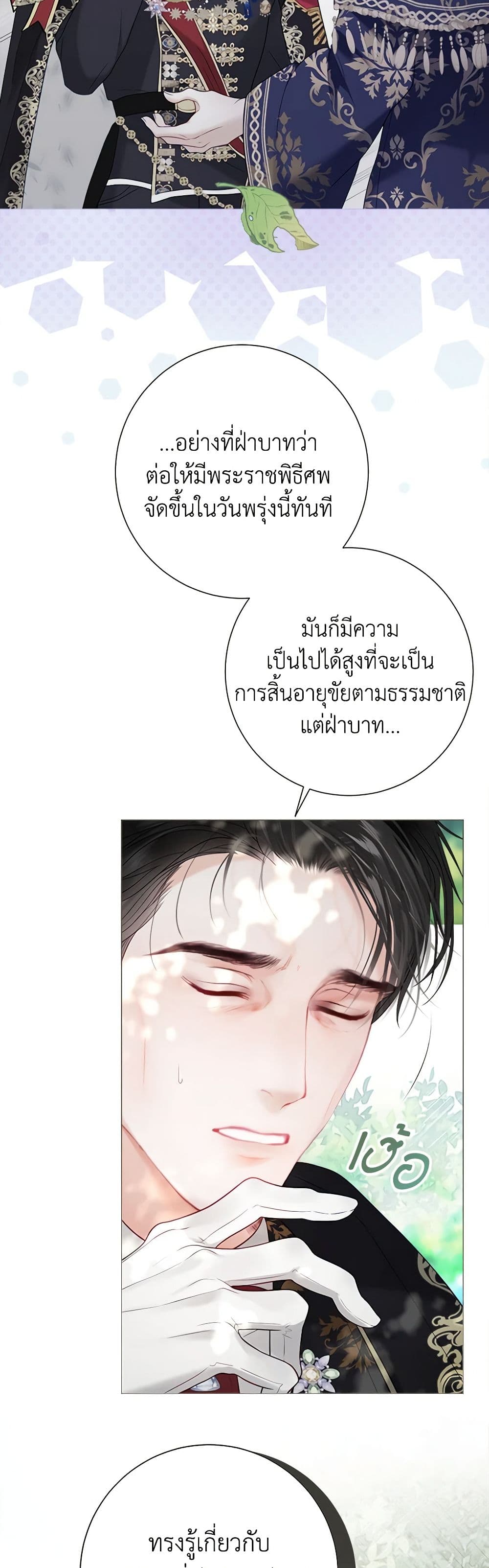 The World Without My Sister Who Everyone Loved ตอนที่ 52 4