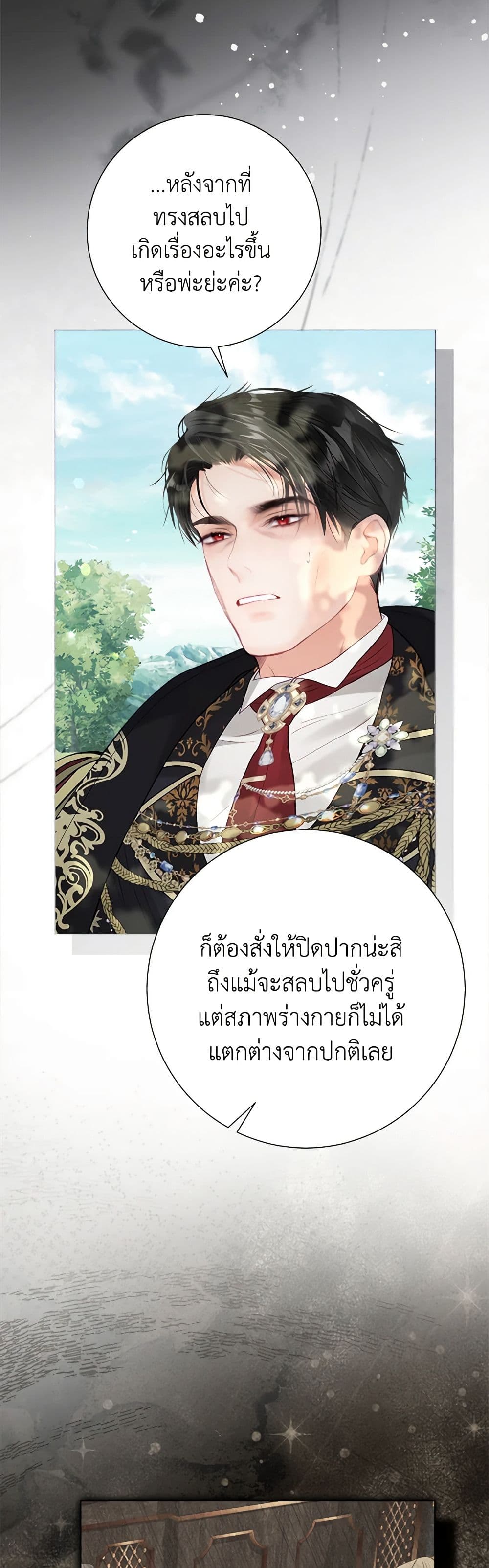 The World Without My Sister Who Everyone Loved ตอนที่ 52 8
