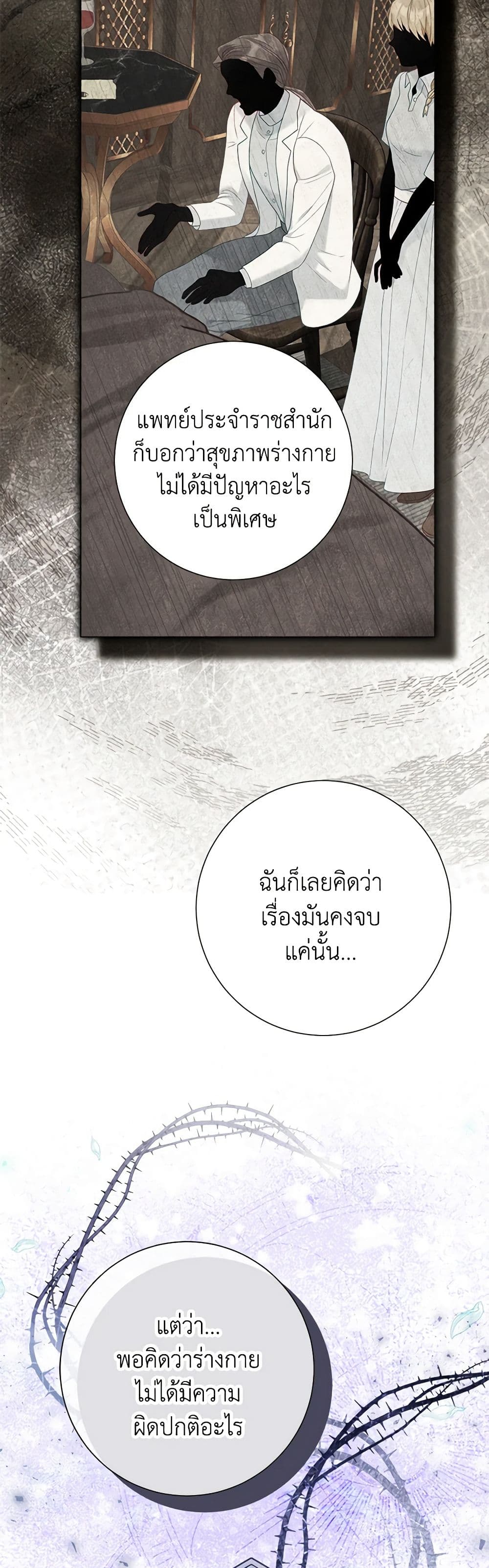 The World Without My Sister Who Everyone Loved ตอนที่ 52 9
