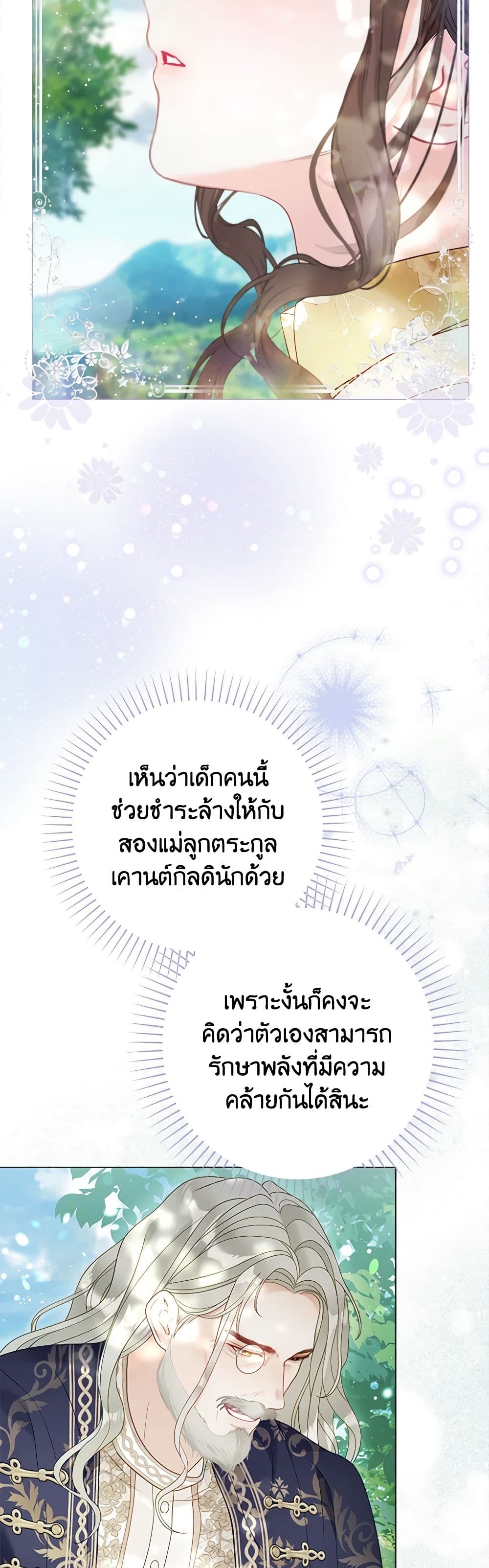 The World Without My Sister Who Everyone Loved ตอนที่ 52 15