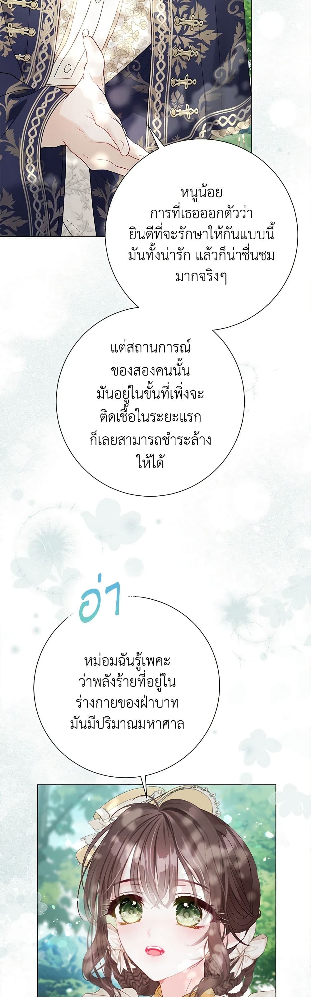 The World Without My Sister Who Everyone Loved ตอนที่ 52 16