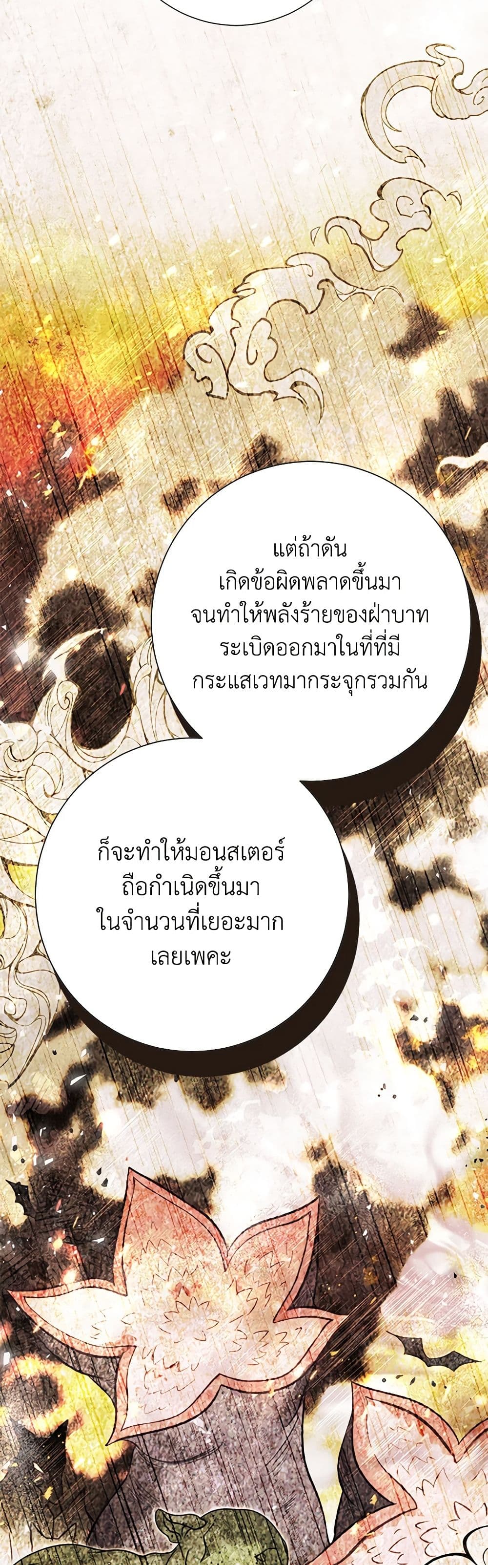 The World Without My Sister Who Everyone Loved ตอนที่ 52 18