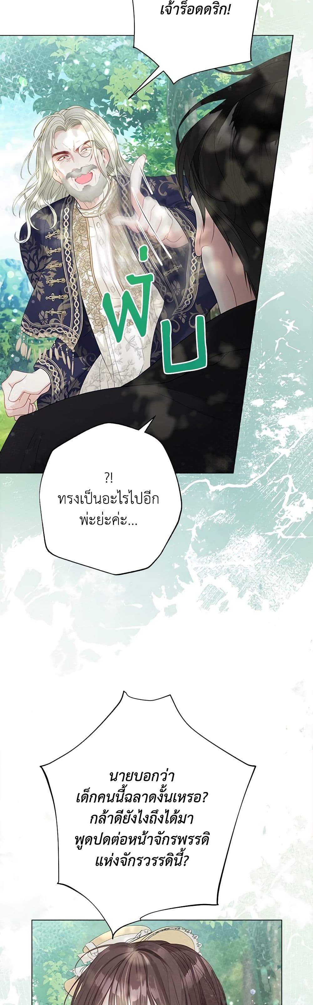The World Without My Sister Who Everyone Loved ตอนที่ 52 23