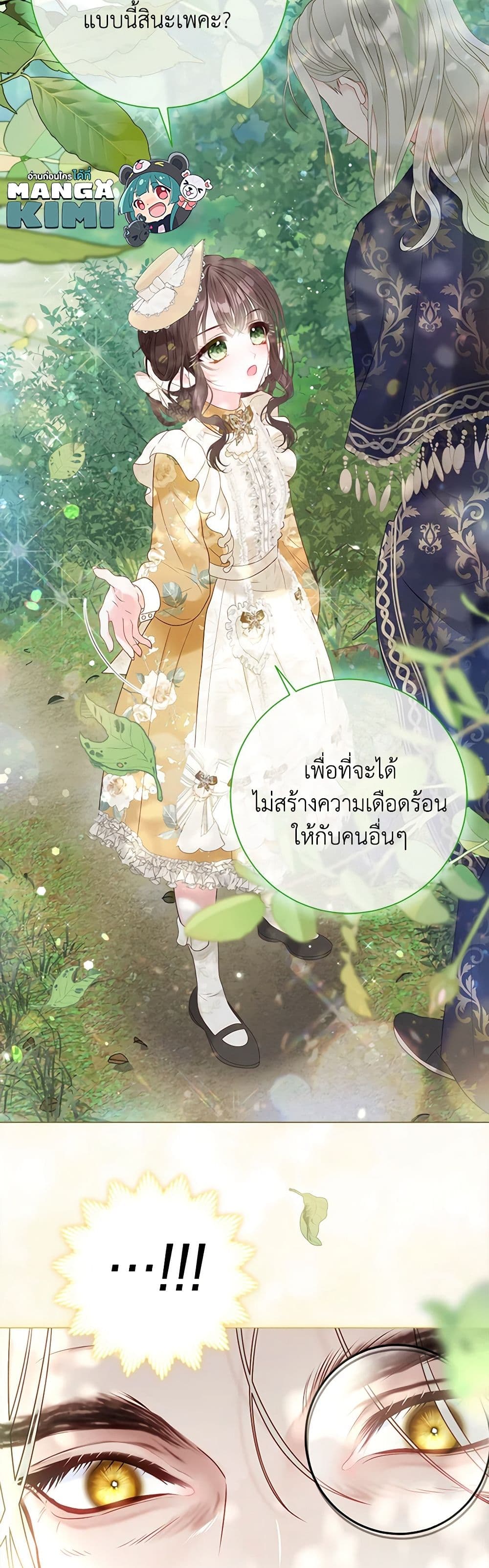The World Without My Sister Who Everyone Loved ตอนที่ 52 20