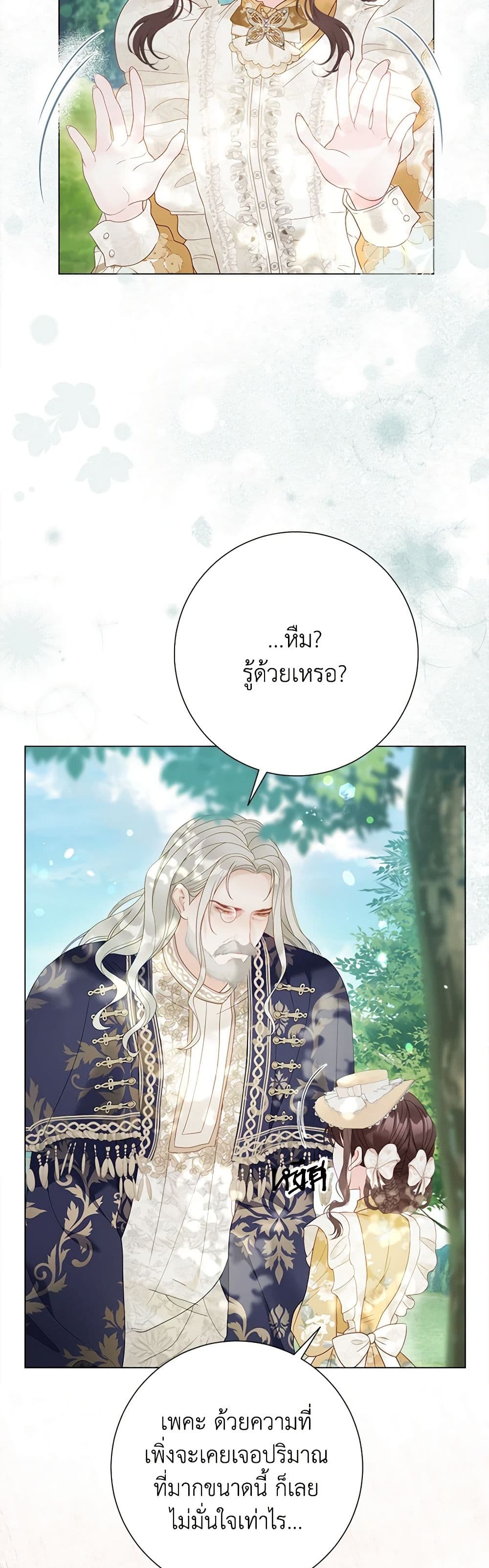 The World Without My Sister Who Everyone Loved ตอนที่ 52 17