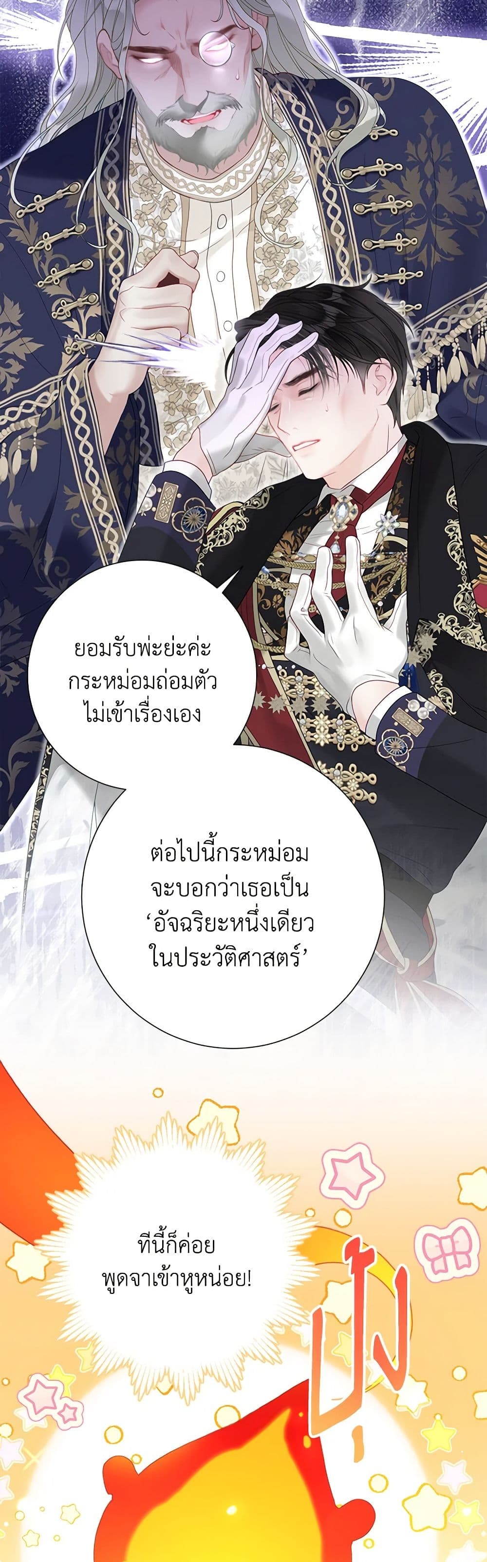 The World Without My Sister Who Everyone Loved ตอนที่ 52 25