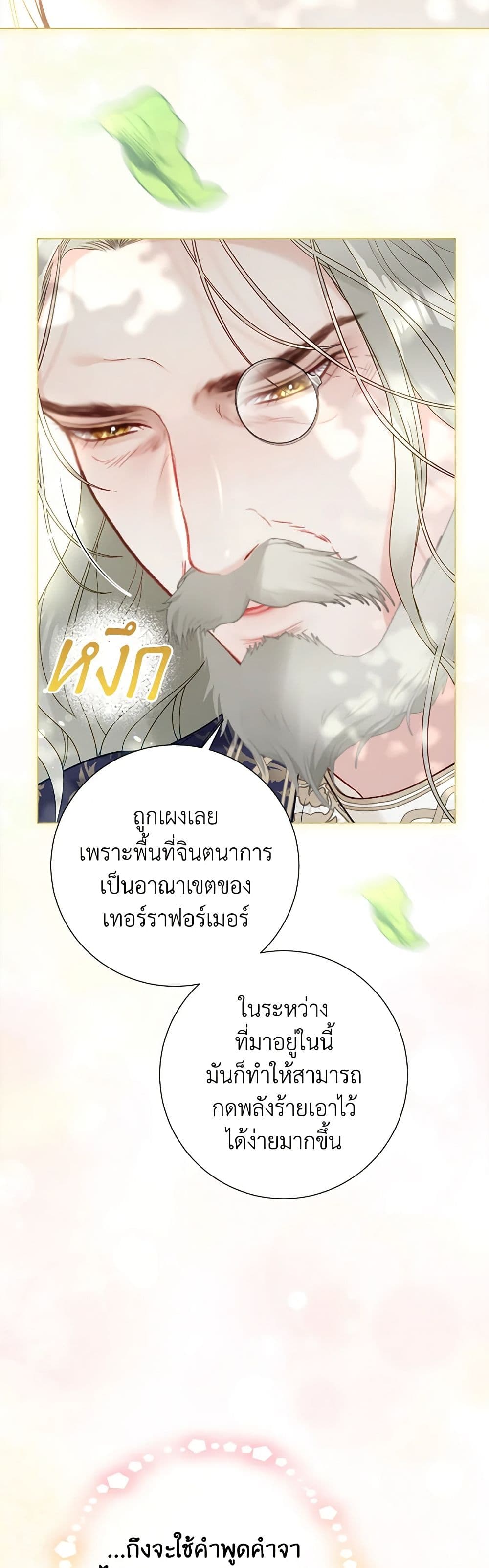 The World Without My Sister Who Everyone Loved ตอนที่ 52 21