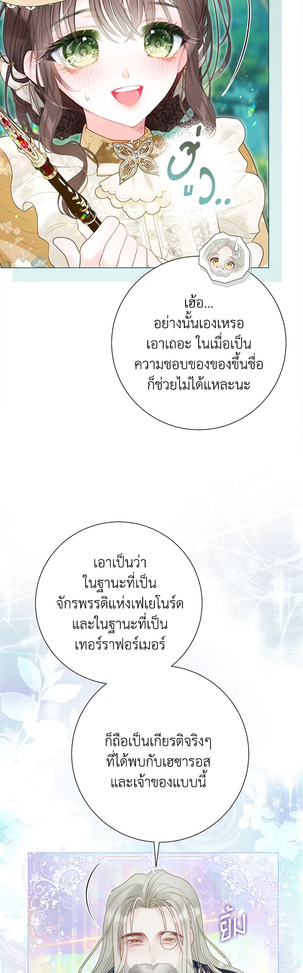 The World Without My Sister Who Everyone Loved ตอนที่ 52 29