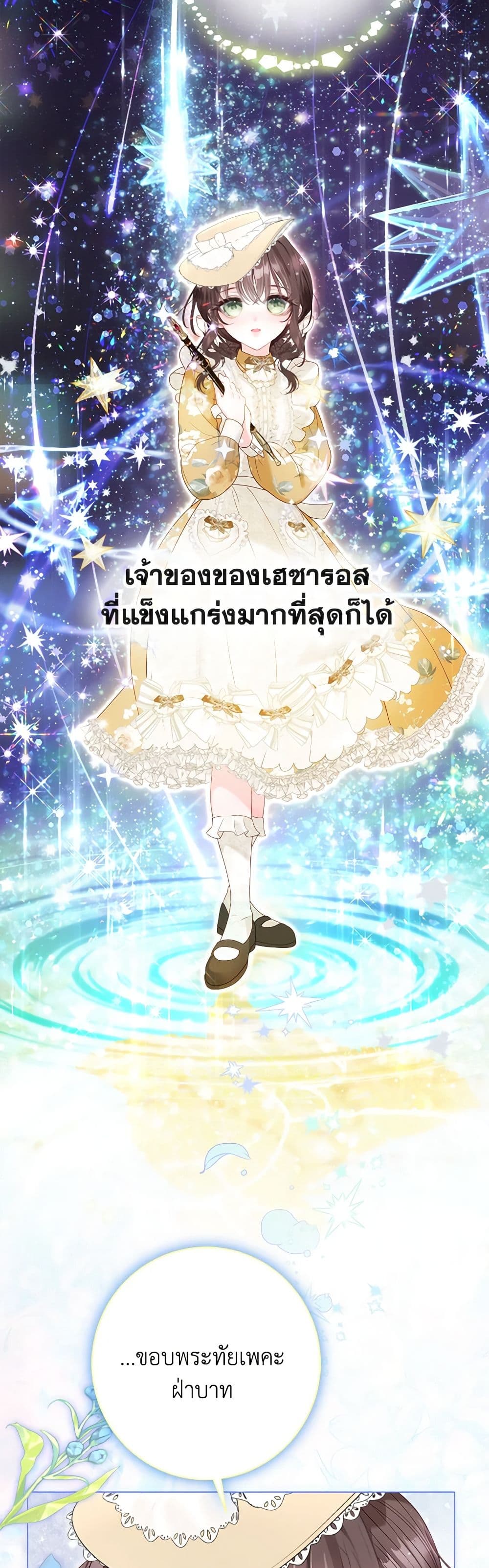 The World Without My Sister Who Everyone Loved ตอนที่ 52 30