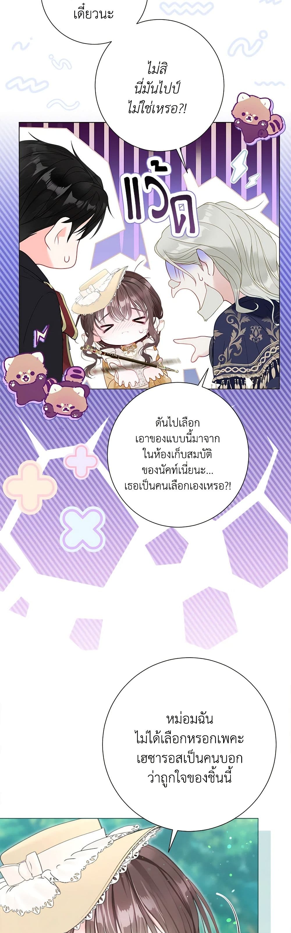 The World Without My Sister Who Everyone Loved ตอนที่ 52 28