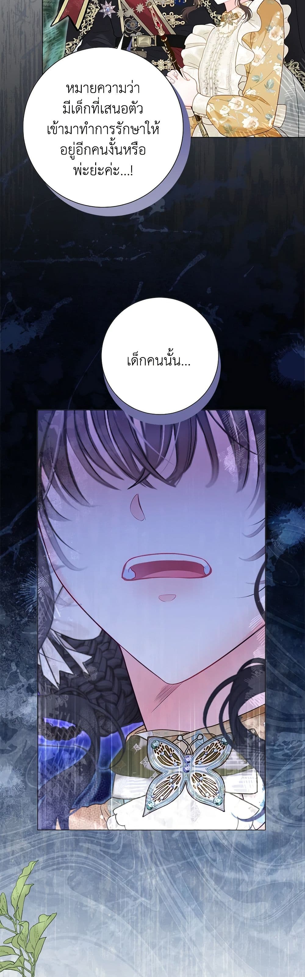 The World Without My Sister Who Everyone Loved ตอนที่ 52 35