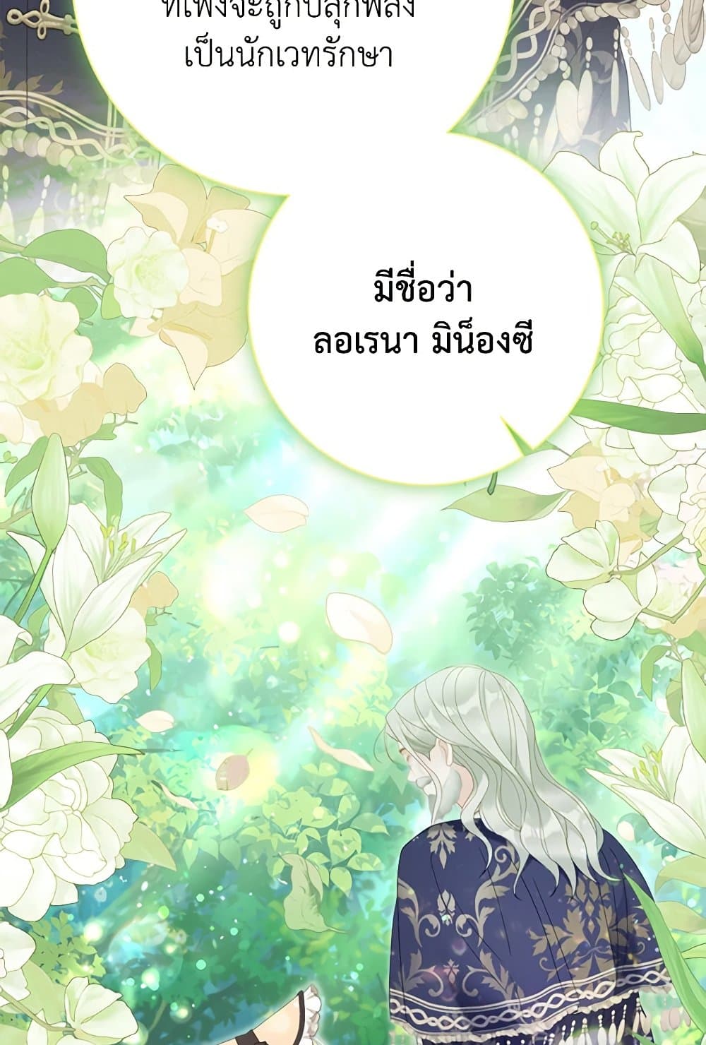 The World Without My Sister Who Everyone Loved ตอนที่ 53 5
