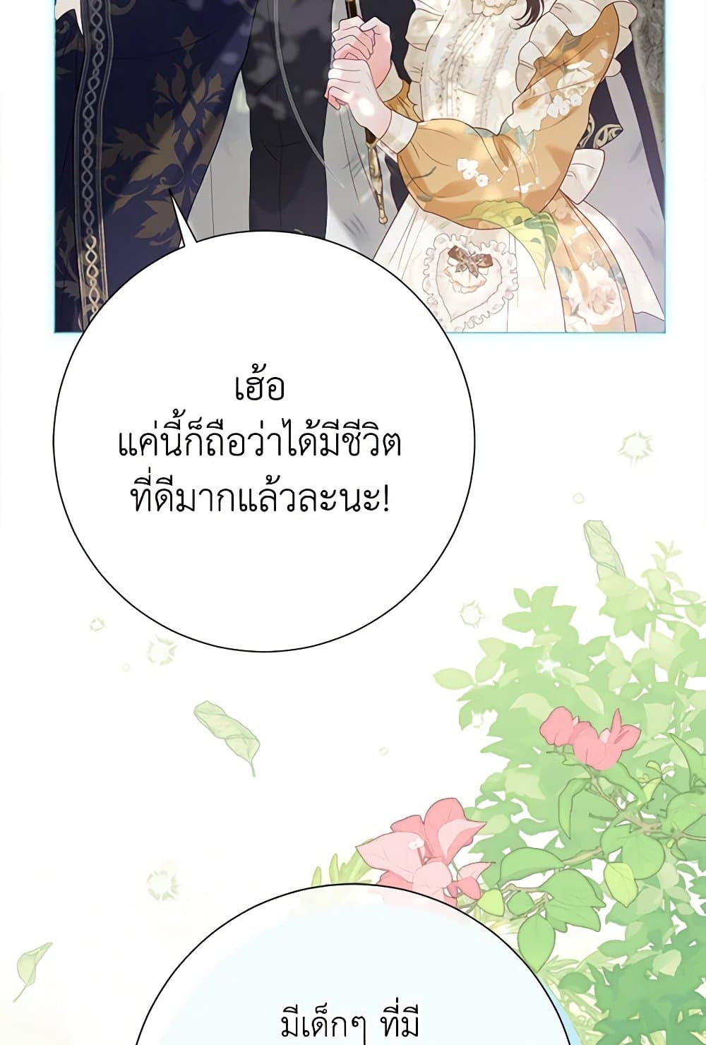The World Without My Sister Who Everyone Loved ตอนที่ 53 8