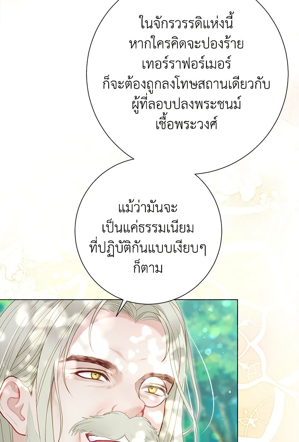 The World Without My Sister Who Everyone Loved ตอนที่ 53 13