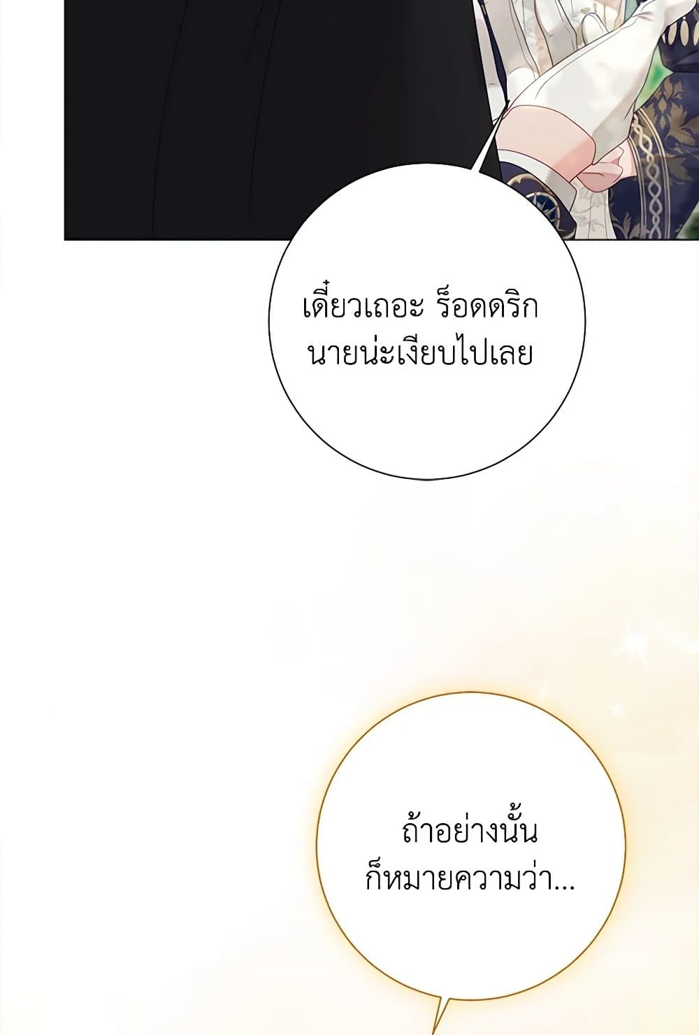 The World Without My Sister Who Everyone Loved ตอนที่ 53 16