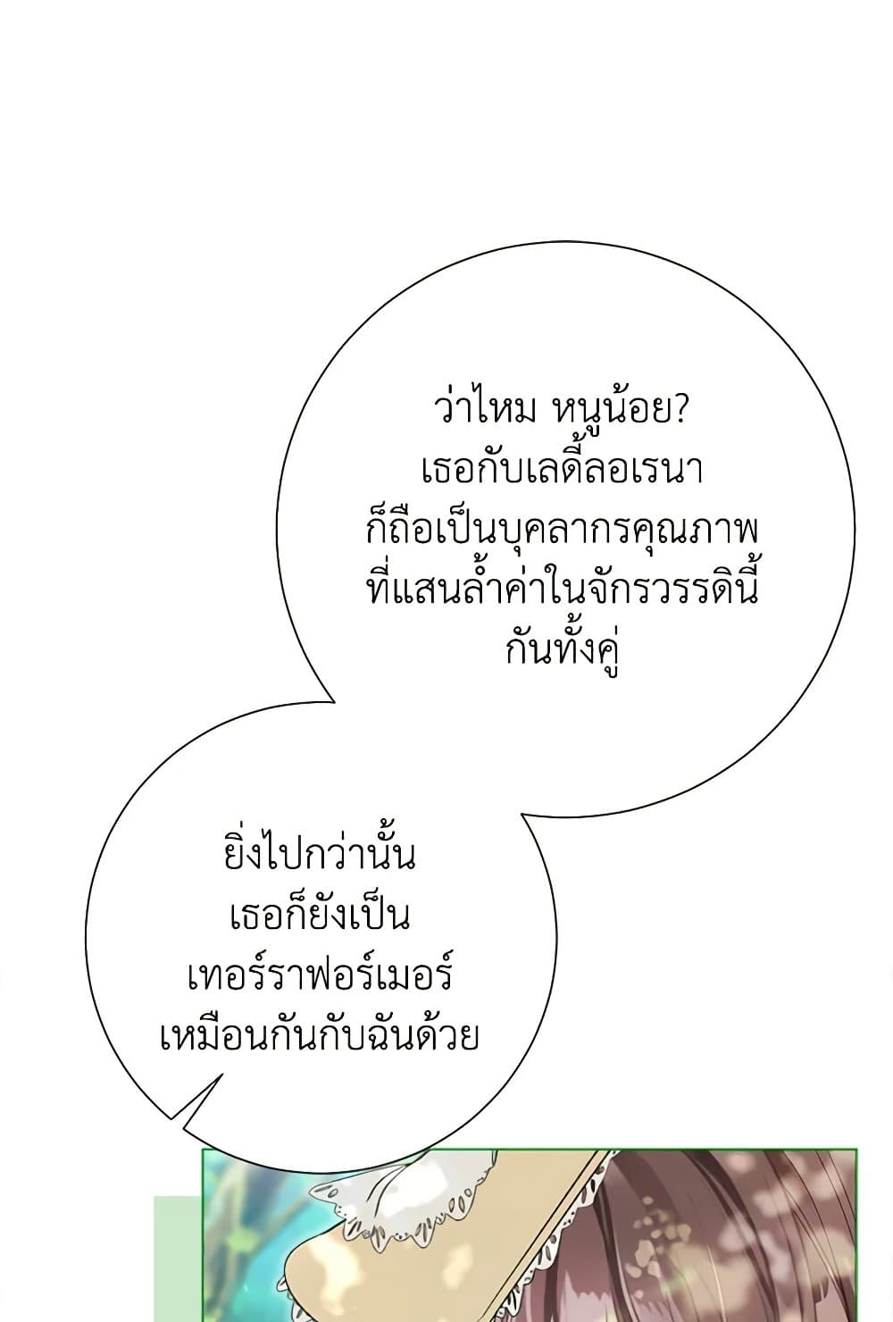 The World Without My Sister Who Everyone Loved ตอนที่ 53 11