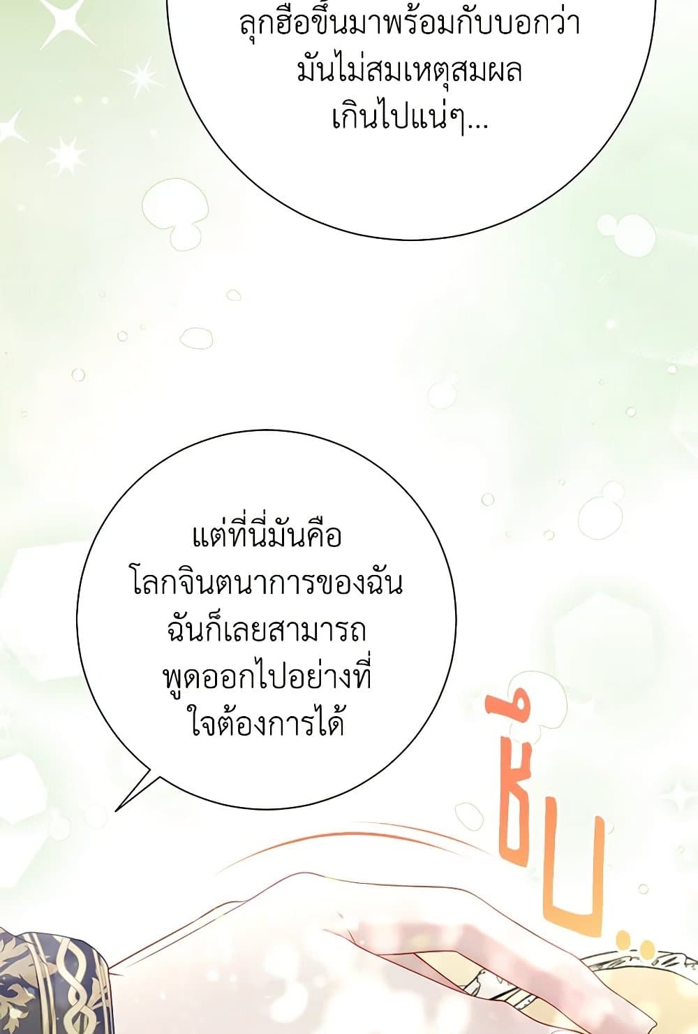 The World Without My Sister Who Everyone Loved ตอนที่ 53 21