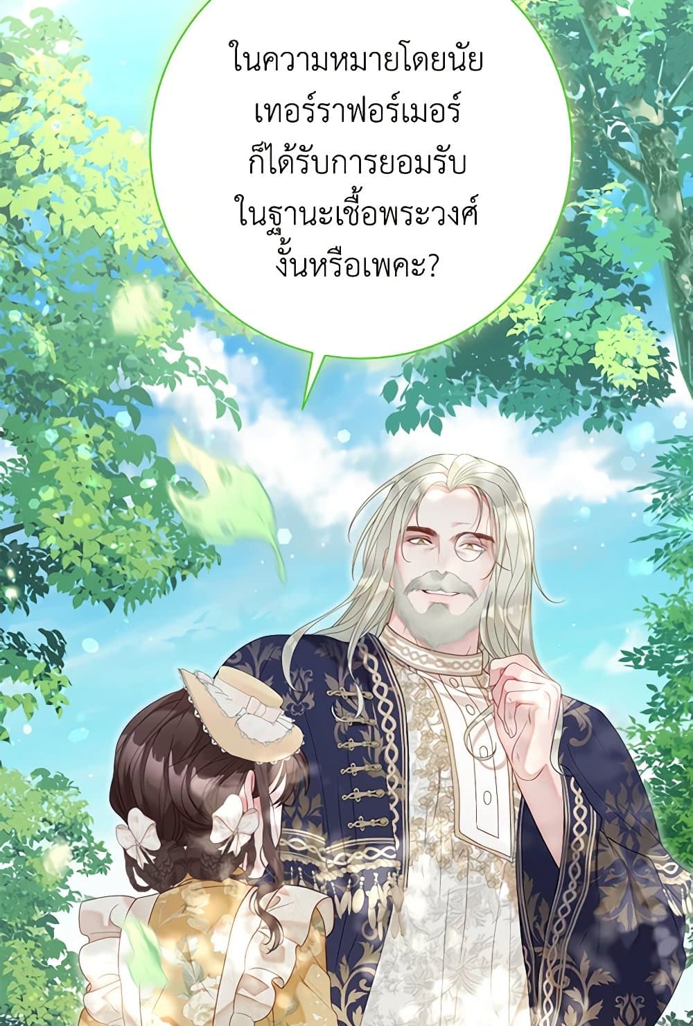 The World Without My Sister Who Everyone Loved ตอนที่ 53 18