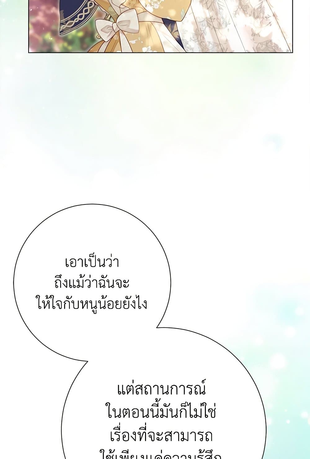 The World Without My Sister Who Everyone Loved ตอนที่ 53 27