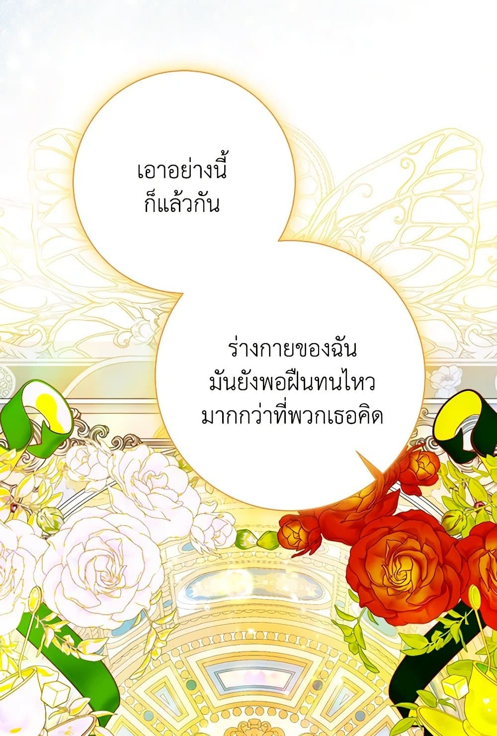 The World Without My Sister Who Everyone Loved ตอนที่ 53 33