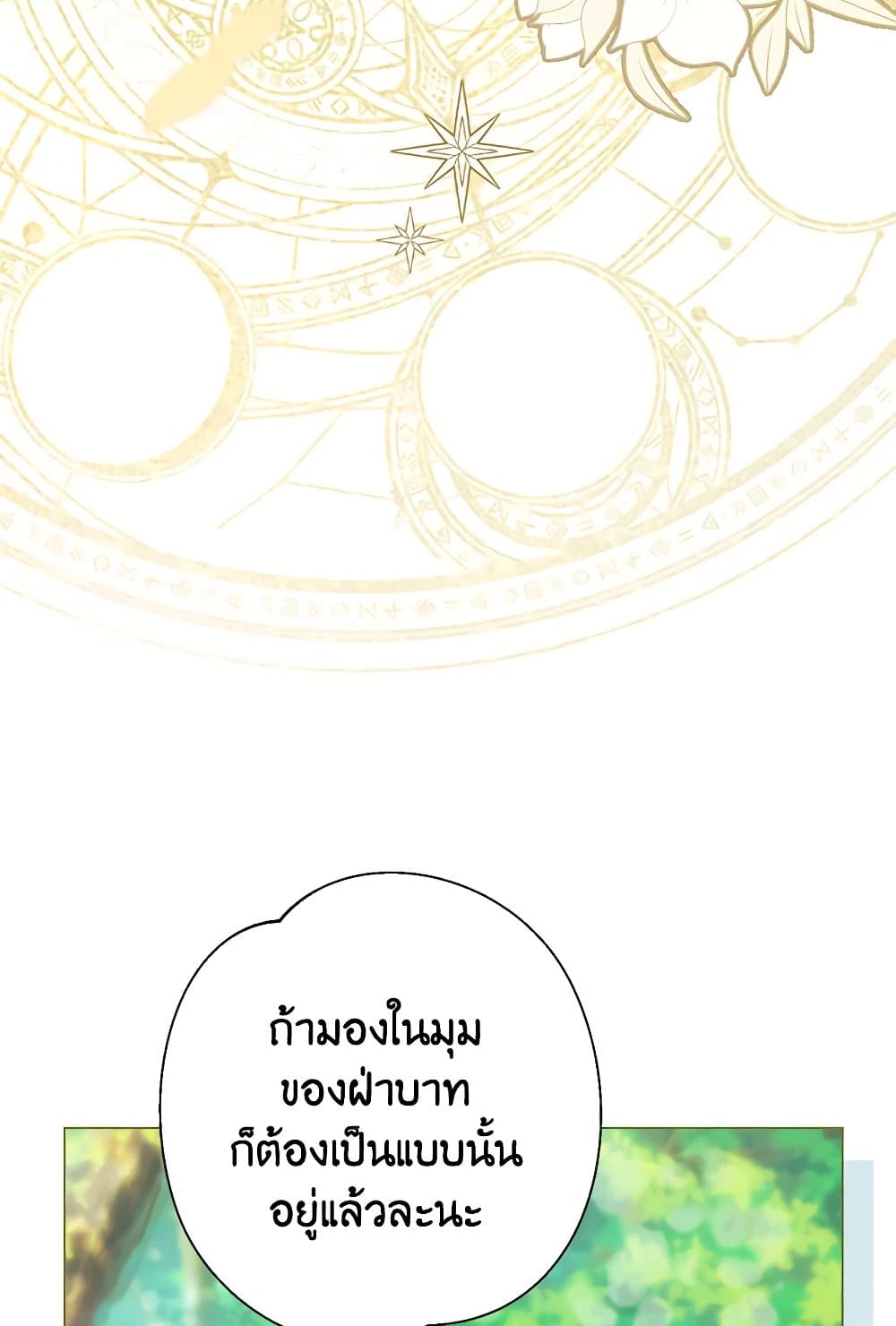 The World Without My Sister Who Everyone Loved ตอนที่ 53 30